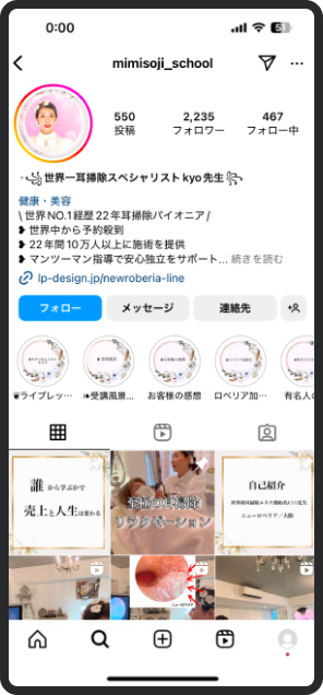 インスタグラムのページを表示したスマートフォンの画面